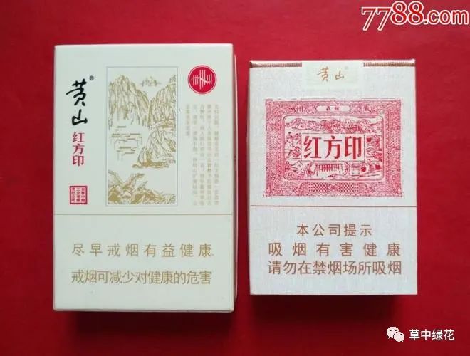 香烟价格一览表：黄山(大红方印)  香烟价格一览表