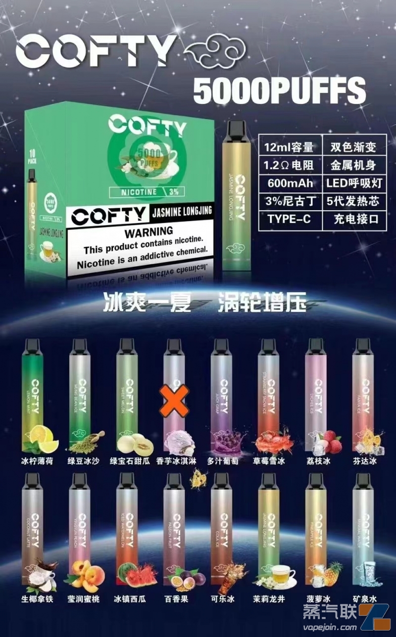 COFTY飞雾一次性电子烟价格多少钱好用吗？