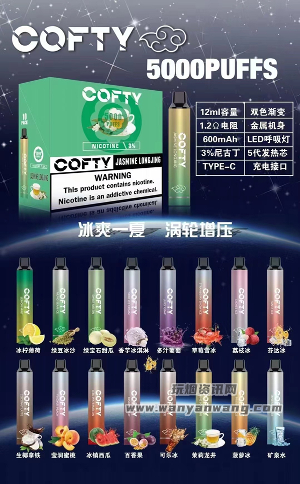 Cofty飞雾一次性电子烟：究竟能抽多久？