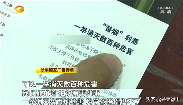 “替烟神器”虚假宣传，湖南开出首张电子烟罚单  第1张