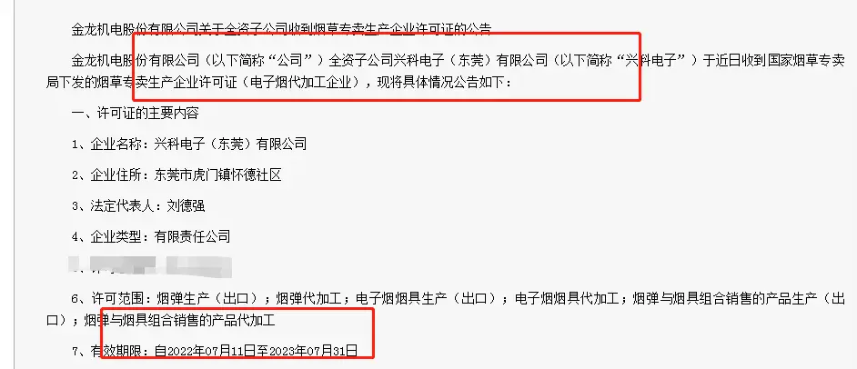 7月也新换证了？第一批电子烟换证名单已来，有20个企业不？  第1张