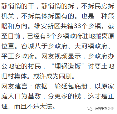 上级特批！定了！雄安3乡镇搬迁最彻底！  第3张