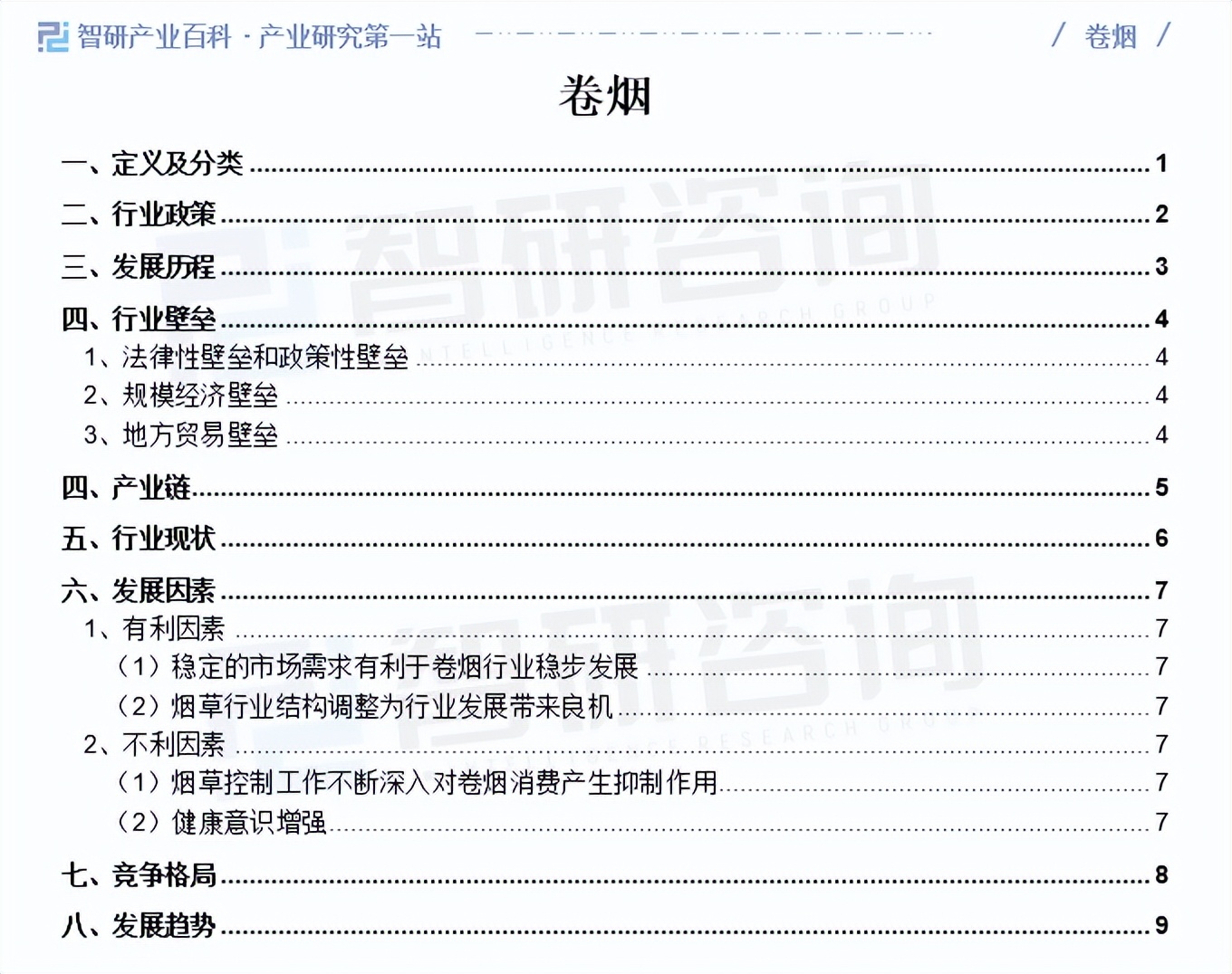 中国卷烟产业链知识图谱、进出口贸易及发展趋势洞察报告  第2张