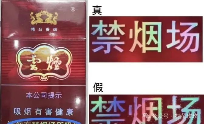 香烟真假辨别：云烟（软苁蓉）香烟多少钱一盒-包？