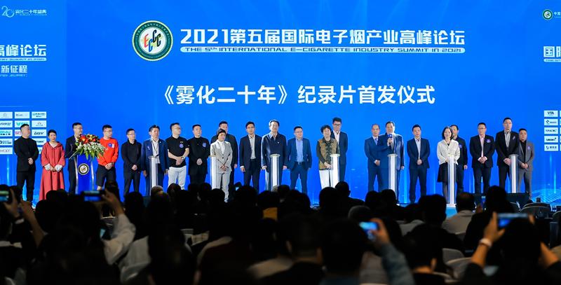 迎接雾化新时代！2021第五届国际电子烟产业高峰论坛在深举办  第3张