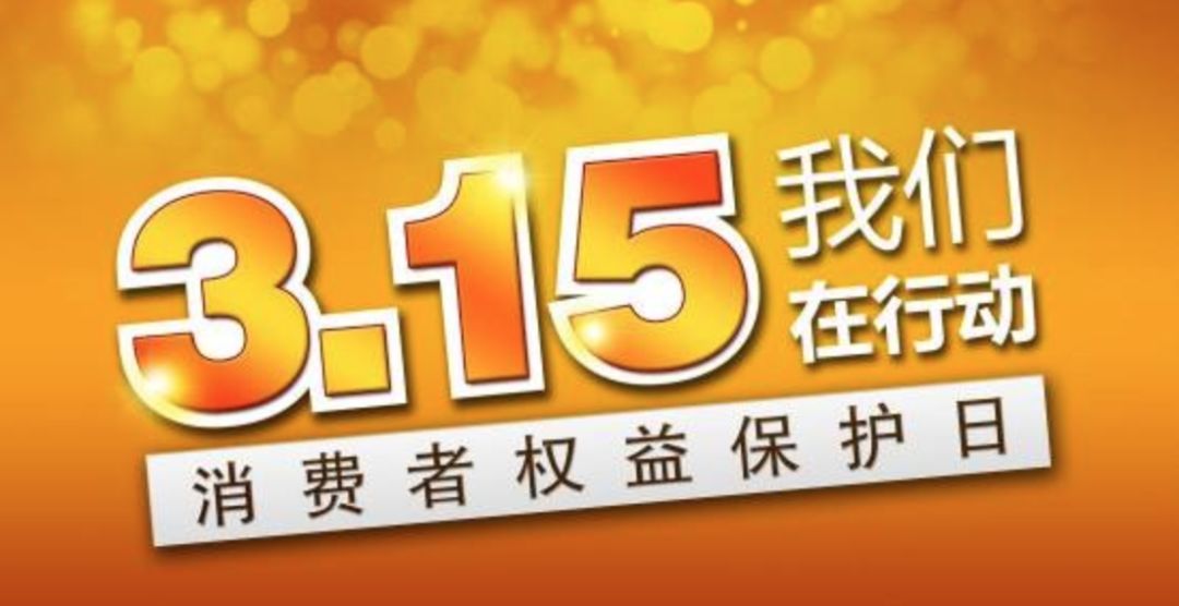 315最新最全，机器人电话，科技电子烟，融 360 躺枪  第1张