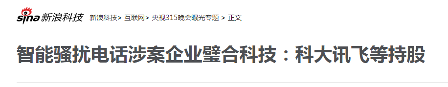 315最新最全，机器人电话，科技电子烟，融 360 躺枪  第16张