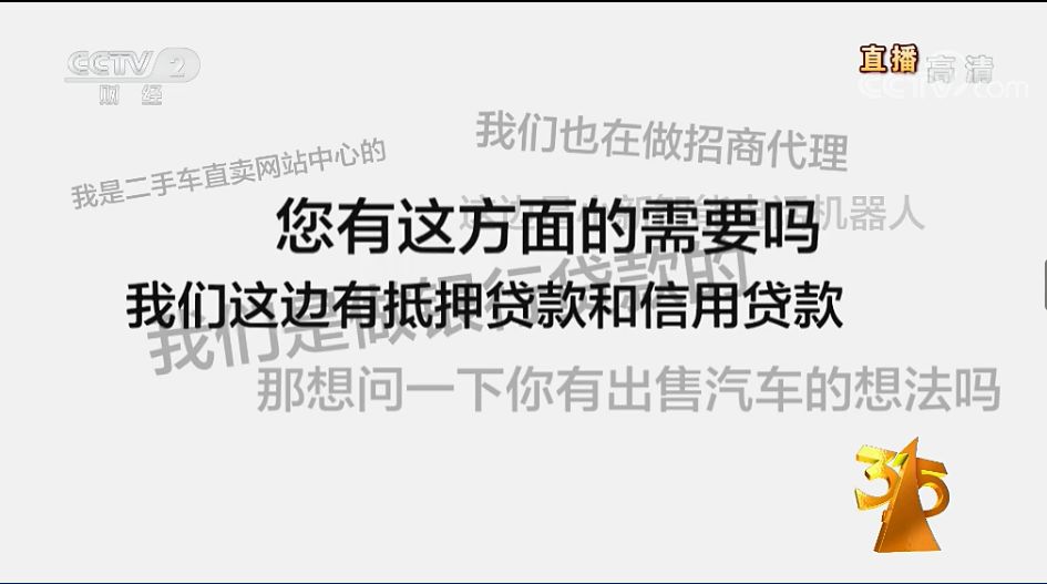 315晚会名单：涉案企业背后马云持股，电子烟、网贷、骚扰电话均中枪  第12张