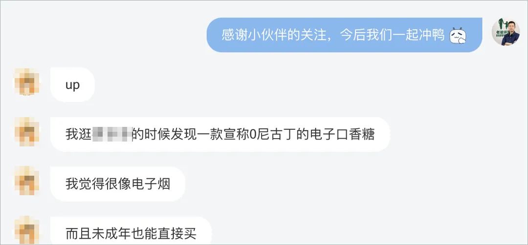 打着口香糖的名义，把电子烟卖给孩子，良心在哪？