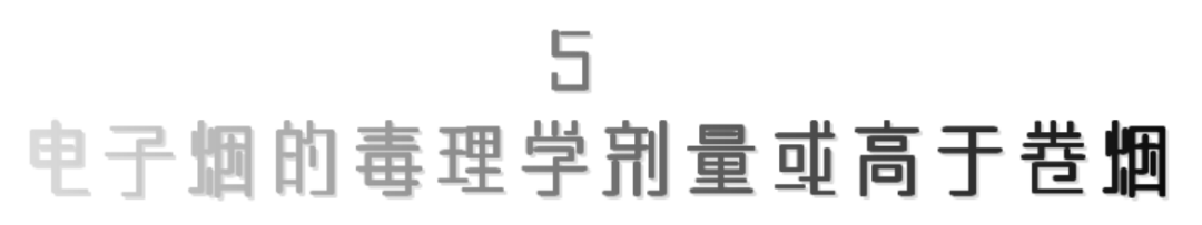 电子烟就没有“二手烟”了吗？  第11张