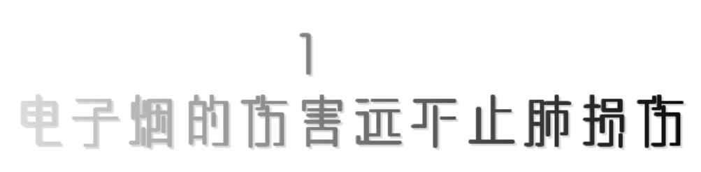 电子烟就没有“二手烟”了吗？  第3张