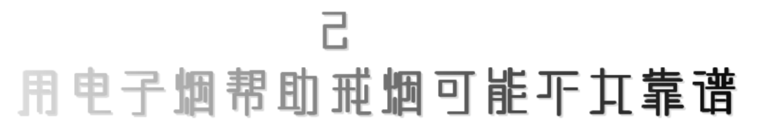 电子烟就没有“二手烟”了吗？  第5张