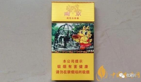 南京(雨花石)香烟价格及参数  第2张