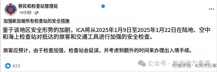 新加坡官宣海陆空出入境政策重大调整！影响全岛604万人和外国游客  第5张