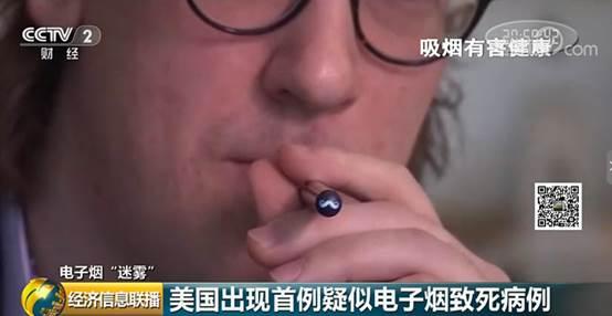 吸电子烟致死？美国出现首例相关病例，专家：电子烟产生的有害物质不只尼古丁  第3张