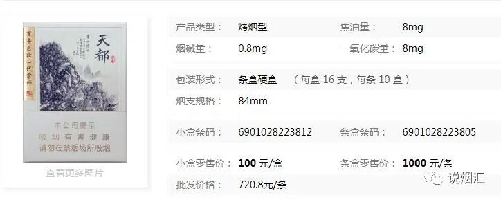 2022香烟最新价目表：黄山（天都9+1）价格一览表  第3张