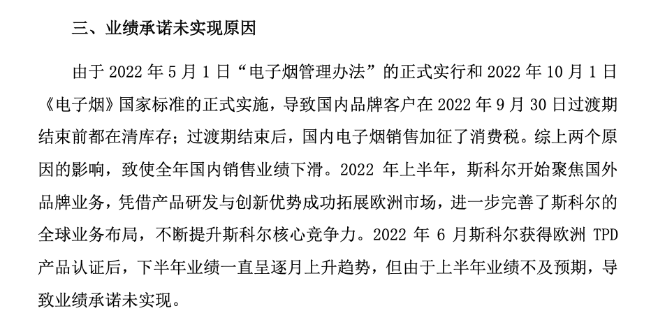 这次电子烟和以往有什么不同-论斯科尔（赢合科技）的极致预期差  第2张