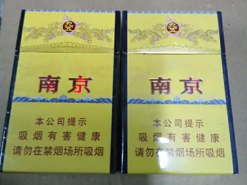 香烟价格表：南京（九五）香烟价格及参数一览表  第1张