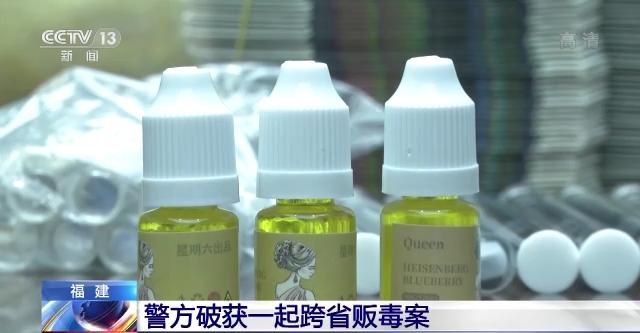 "上头"电子烟是毒不是烟！福建厦门警方破获一起跨省贩毒案  第1张