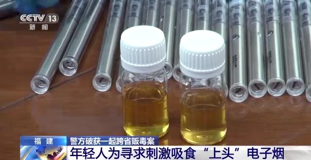 "上头"电子烟是毒不是烟！福建厦门警方破获一起跨省贩毒案  第9张