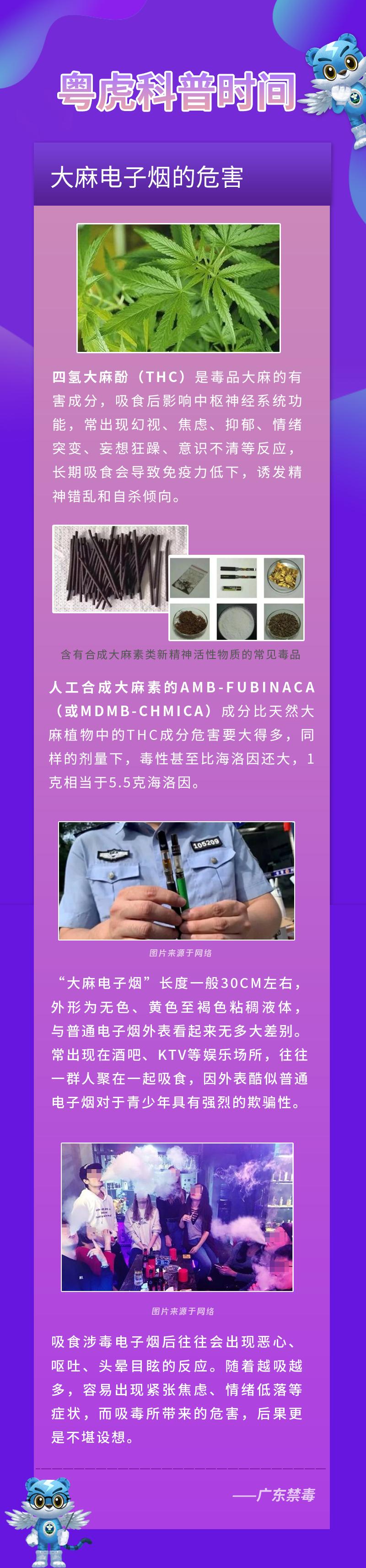 越来越多的人爱上“电子烟”，小心不法分子在烟油里添加违禁的毒品成分！  第7张