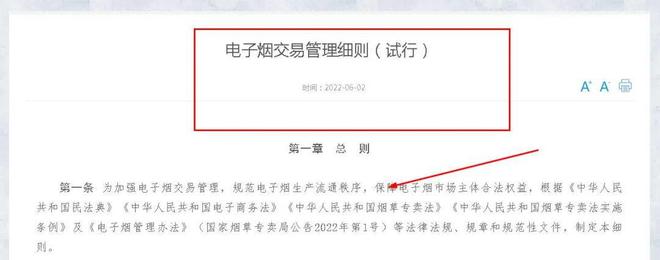 重磅：自定建议零售价！电子烟交易管理细则正式下发了！  第1张