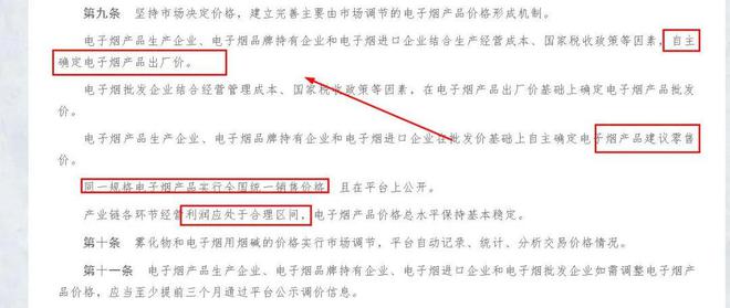 重磅：自定建议零售价！电子烟交易管理细则正式下发了！  第3张