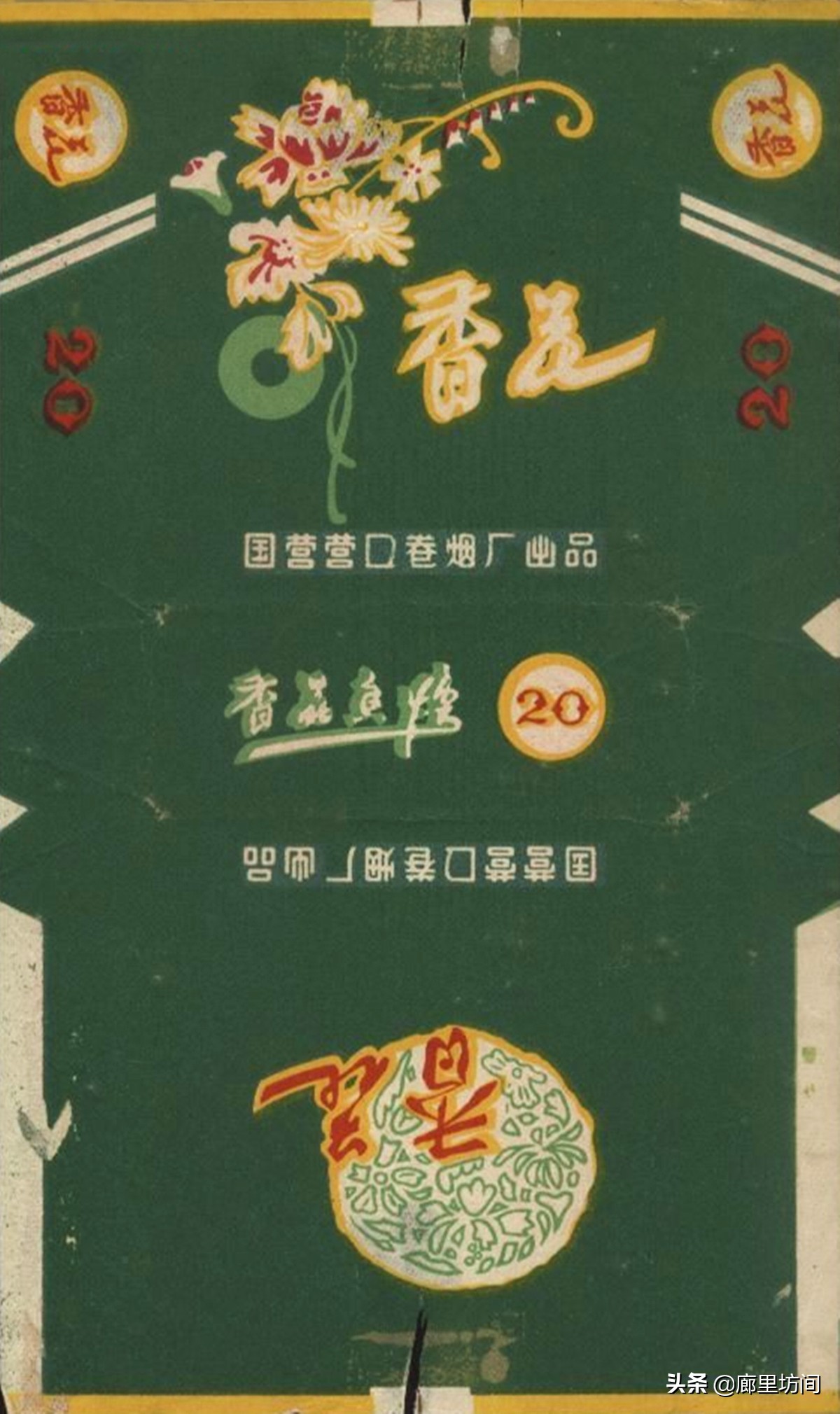 老烟标：百年留痕 1990年前营口卷烟厂那些老牌烟标 你见过多少？  第24张