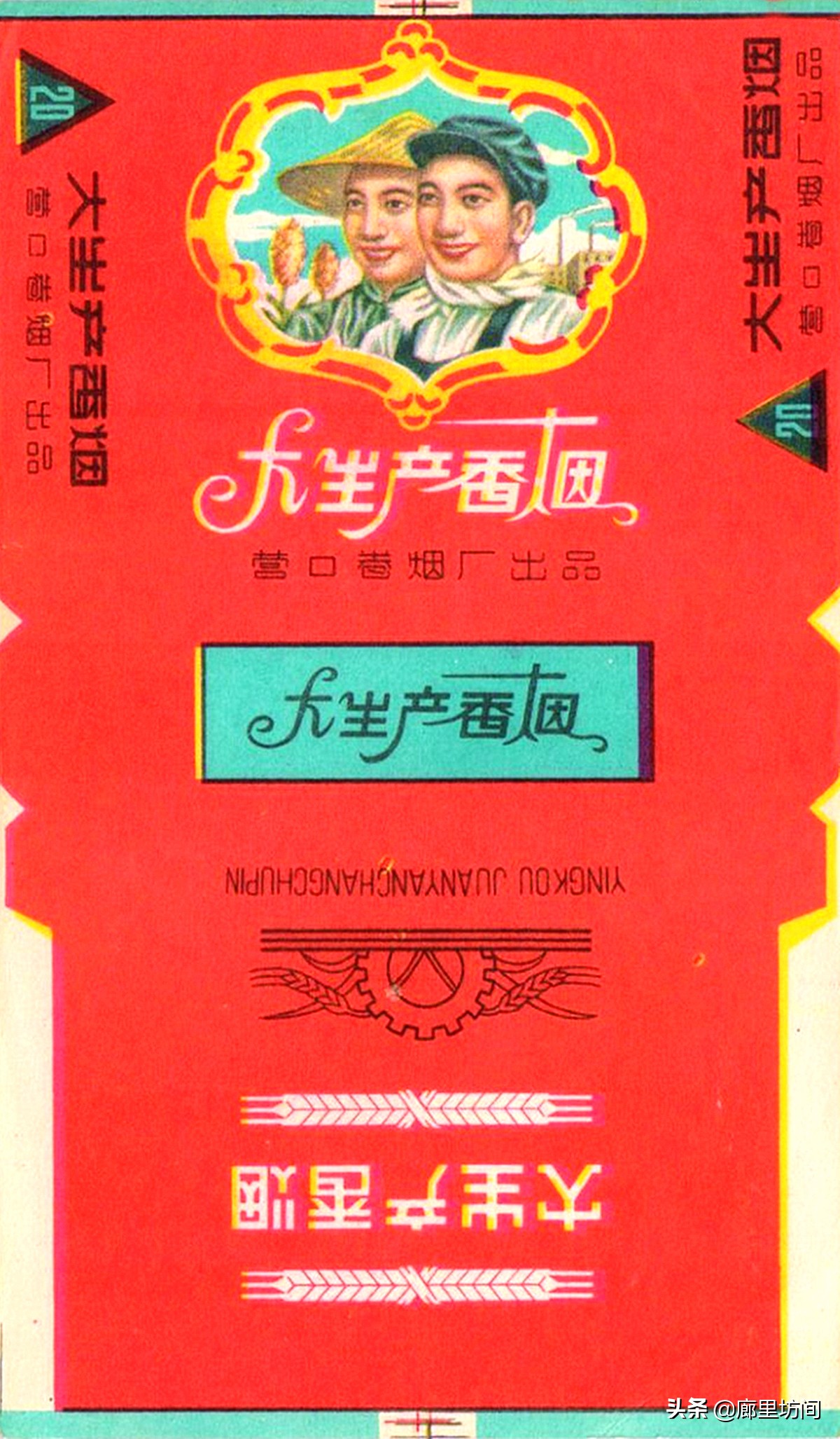 老烟标：百年留痕 1990年前营口卷烟厂那些老牌烟标 你见过多少？  第27张