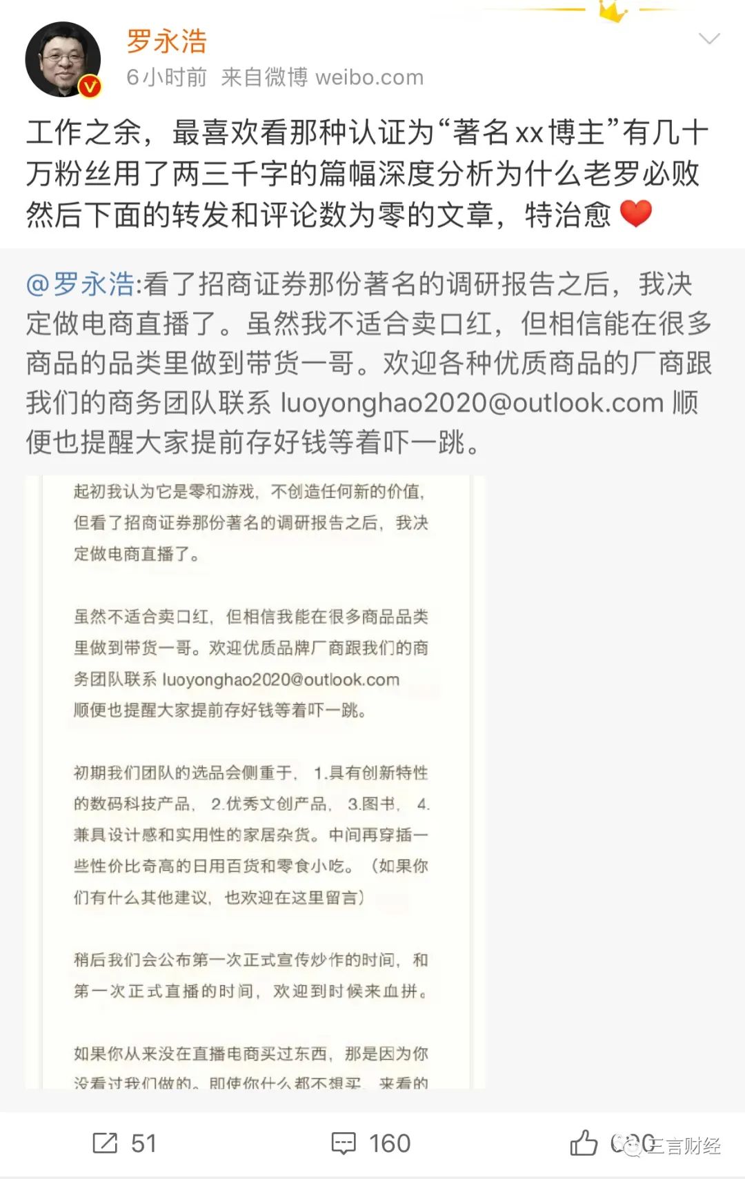 罗永浩直播带货的6个疑问  第3张