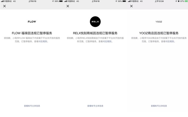 电子烟小程序遭批量“封杀”？ 微信独家回应：相关小程序涉嫌违规