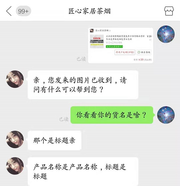 茶烟，真是“戒烟品”？！淘宝拼多多，被指收割“智商税”  第2张