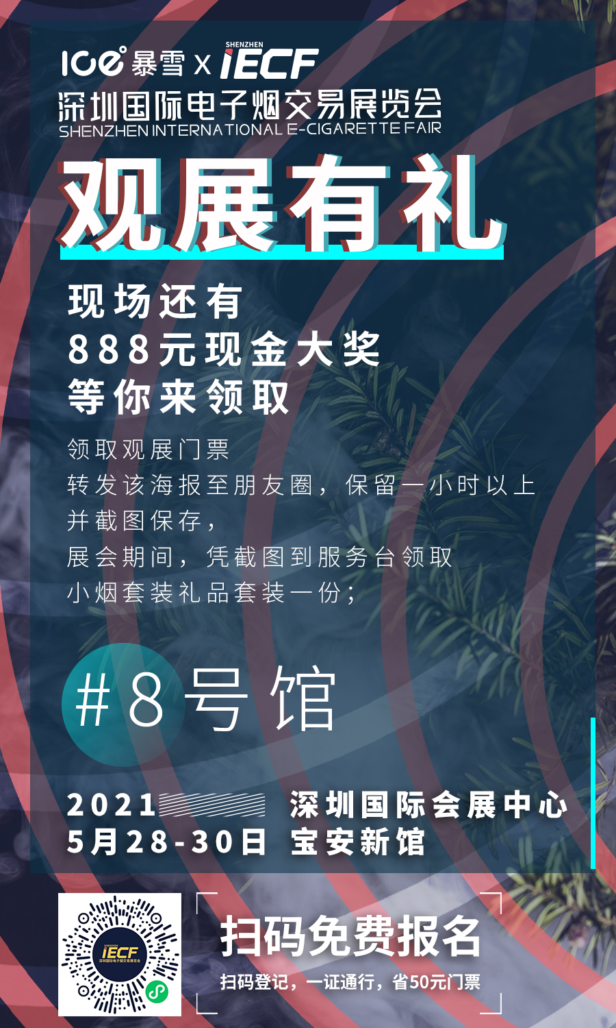 活动曝光｜IECF深圳电子烟交易会开展倒计时，全球“雾谷”门口的电子烟全产业链的盛会  第4张