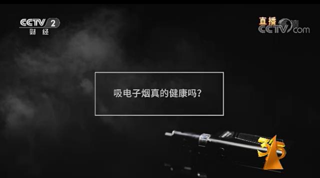 9问电子烟：有多暴利？谁来监管？会否全面禁售？  第2张